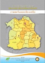 หนังสือแผนที่น้ำจังหวัด